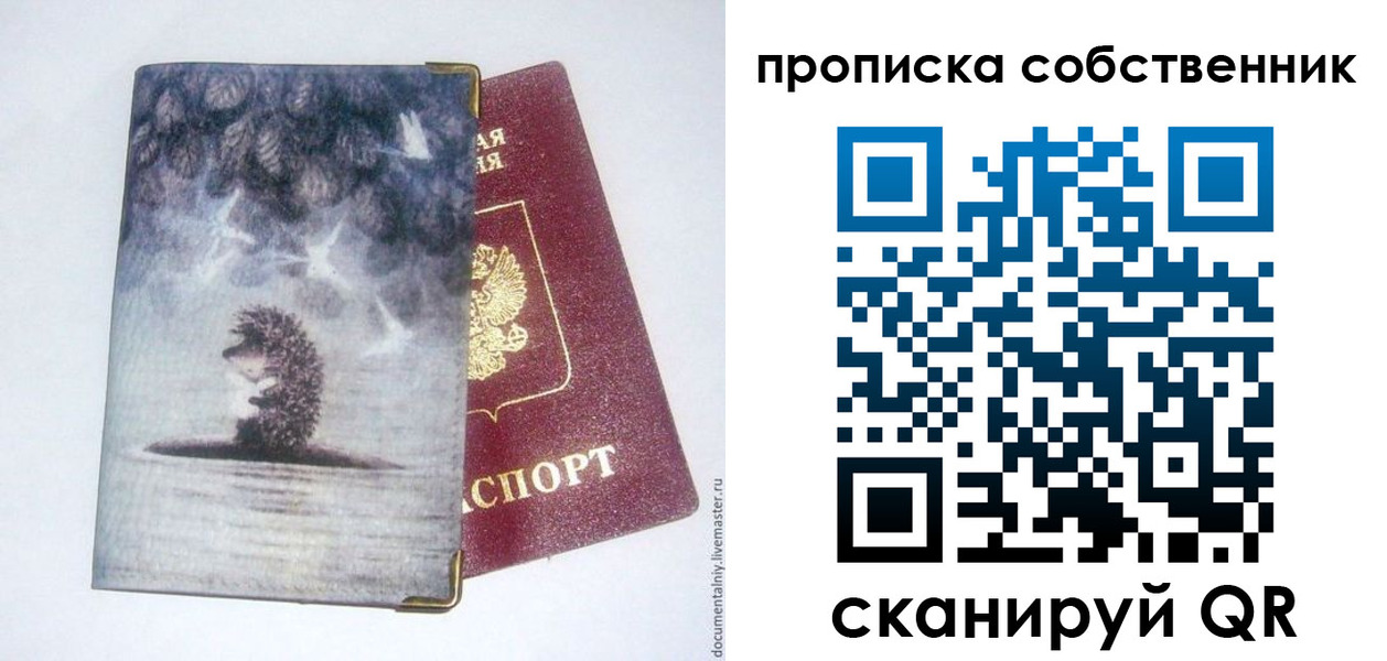 купить прописку в Слободской
