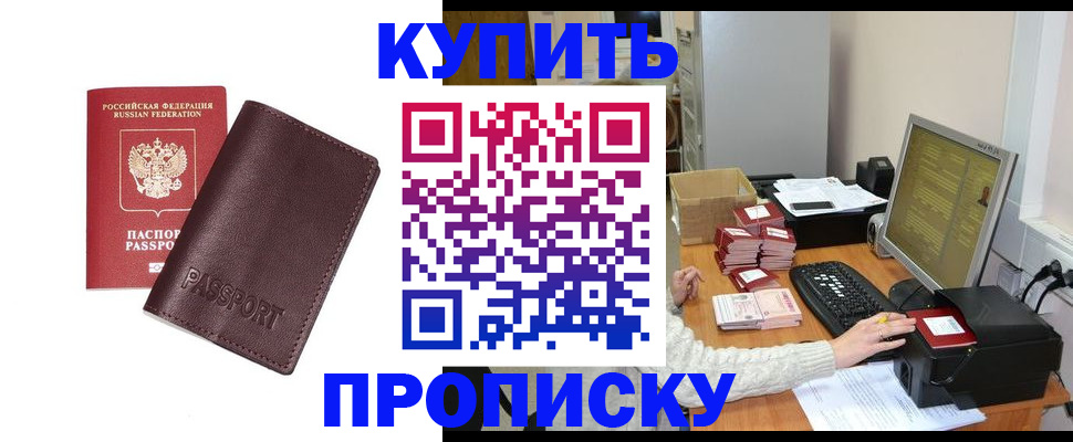 прописка для работы в Слободской